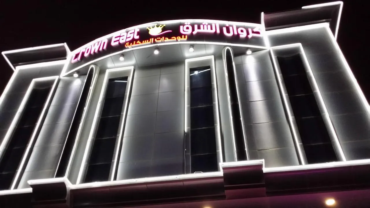 Crown East Apartment Hotel Dammam